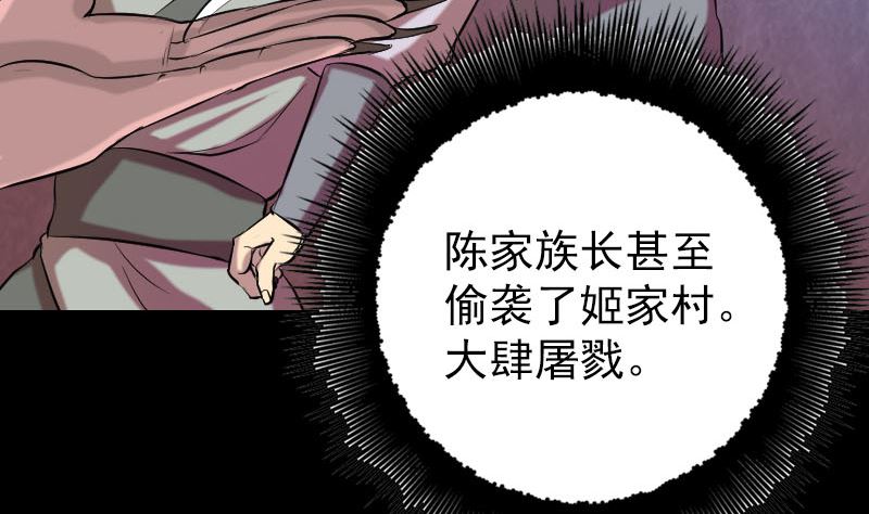 🍣天降横祸 第151话 姬氏守护神 第29页