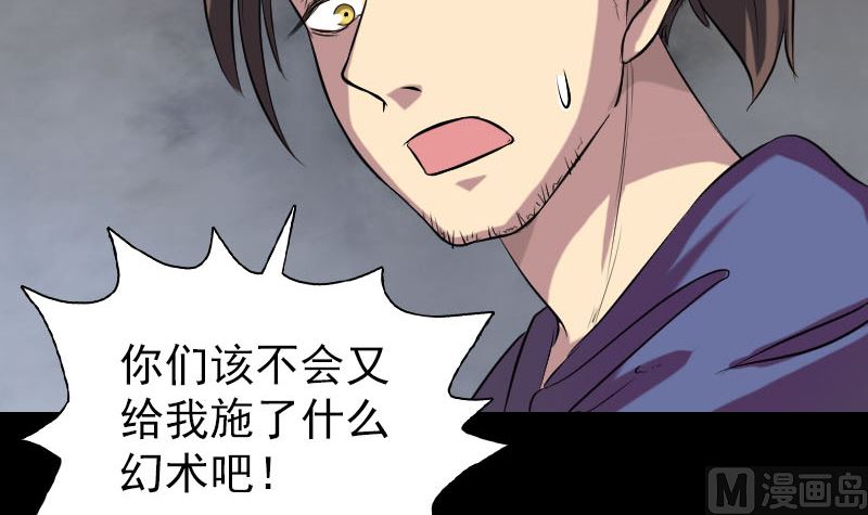 🍣天降横祸 第151话 姬氏守护神 第36页