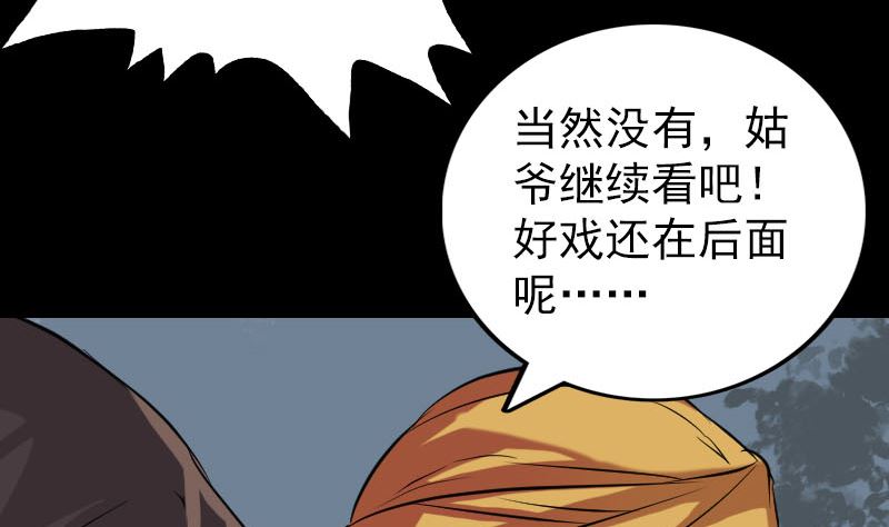 🍣天降横祸 第151话 姬氏守护神 第37页