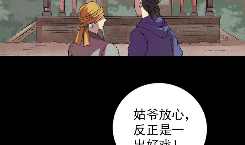 🍣天降横祸 第151话 姬氏守护神 第4页