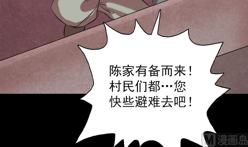 🍣天降横祸 第151话 姬氏守护神 第42页