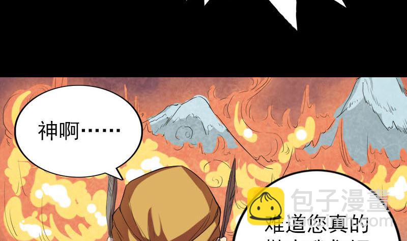 🍣天降横祸 第151话 姬氏守护神 第43页