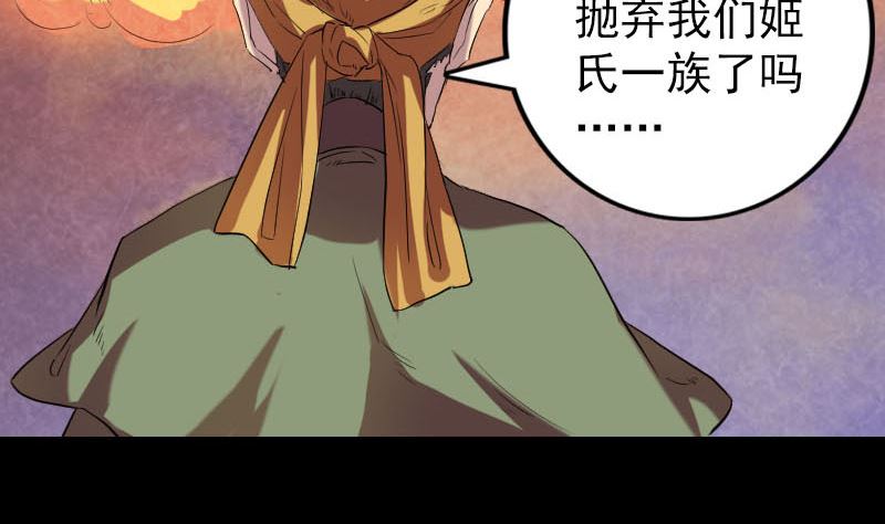 🍣天降横祸 第151话 姬氏守护神 第44页