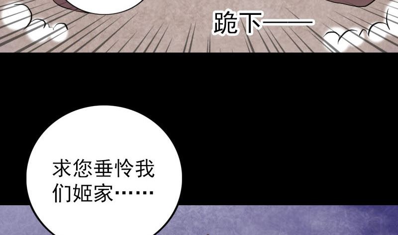 🍣天降横祸 第151话 姬氏守护神 第46页