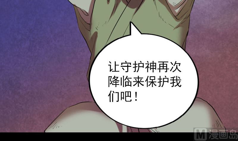 🍣天降横祸 第151话 姬氏守护神 第48页