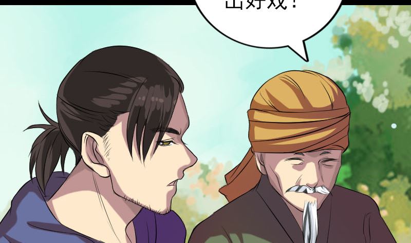 🍣天降横祸 第151话 姬氏守护神 第5页