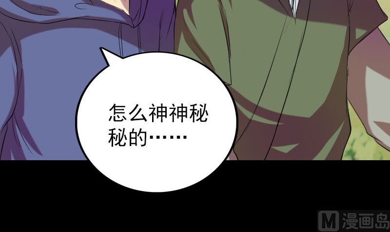 🍣天降横祸 第151话 姬氏守护神 第6页