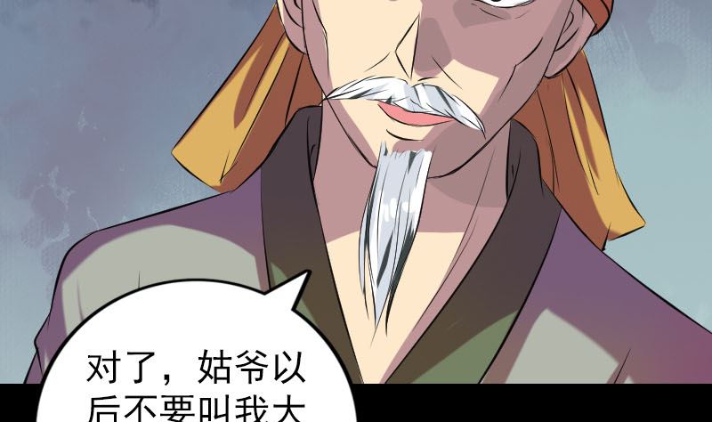 🍣天降横祸 第151话 姬氏守护神 第8页