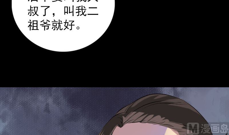 🍣天降横祸 第151话 姬氏守护神 第9页
