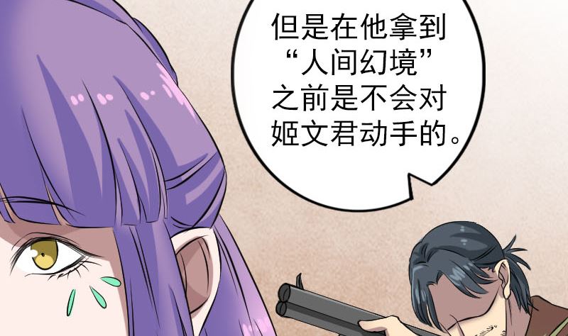 🍣天降横祸 第153话 真正的力量 第16页