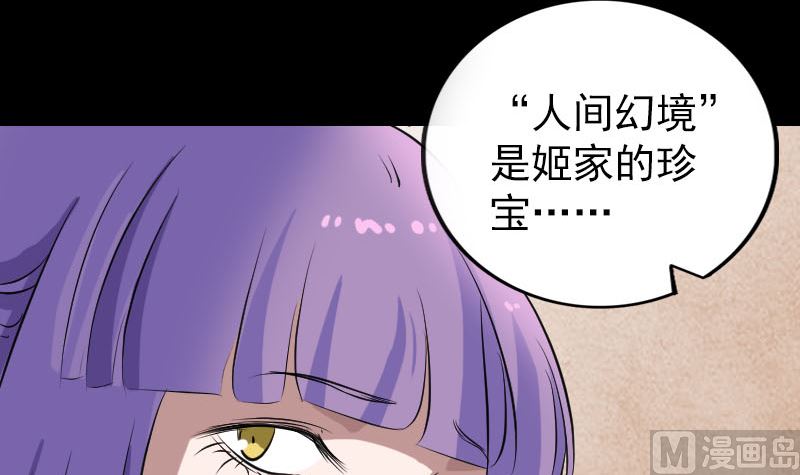 🍣天降横祸 第153话 真正的力量 第18页