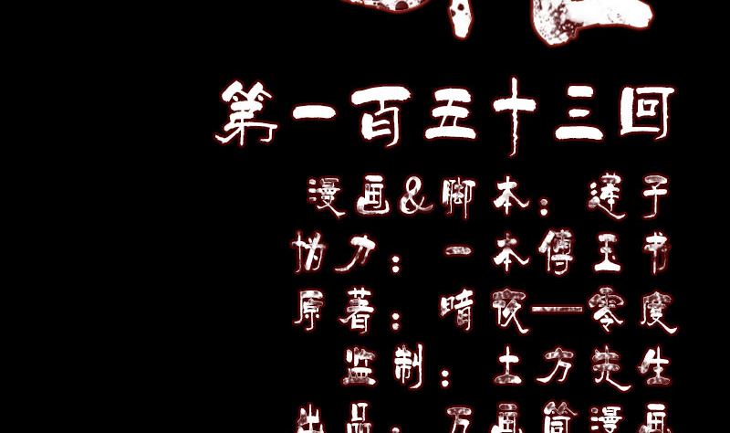 🍣天降横祸 第153话 真正的力量 第2页