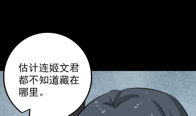 🍣天降横祸 第153话 真正的力量 第20页