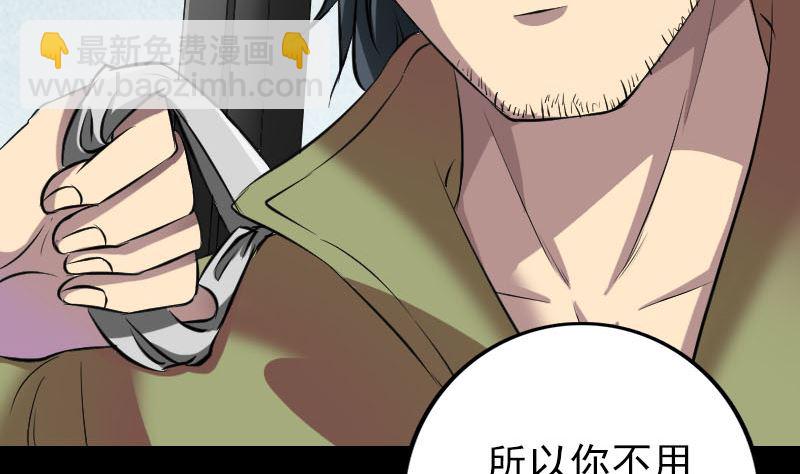 🍣天降横祸 第153话 真正的力量 第22页