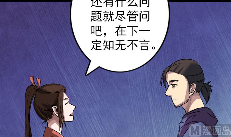 🍣天降横祸 第153话 真正的力量 第24页