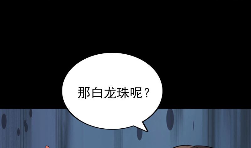 🍣天降横祸 第153话 真正的力量 第34页