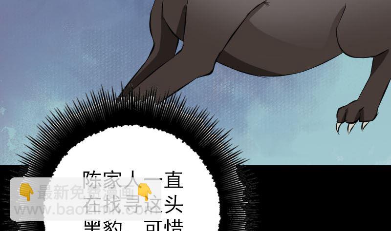 🍣天降横祸 第153话 真正的力量 第38页