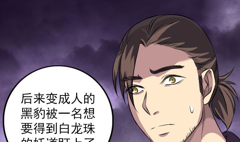 🍣天降横祸 第153话 真正的力量 第43页