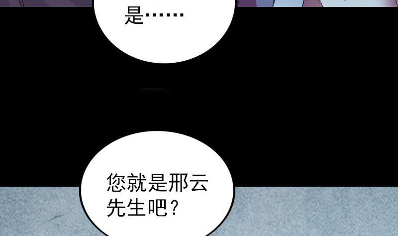 🍣天降横祸 第153话 真正的力量 第5页