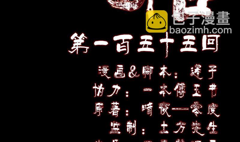🍣天降横祸 第155话 大家伙 第2页
