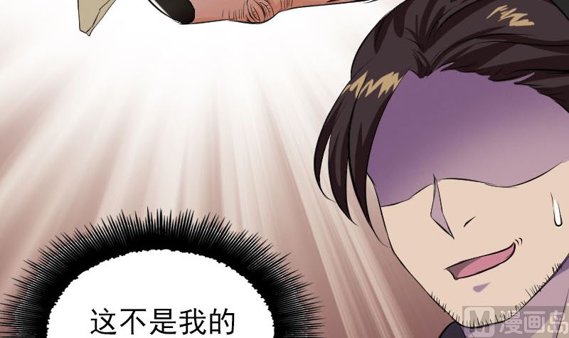 🍣天降横祸 第155话 大家伙 第24页