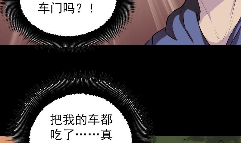 🍣天降横祸 第155话 大家伙 第25页