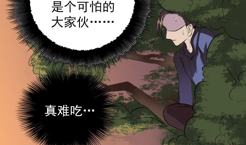 🍣天降横祸 第155话 大家伙 第26页