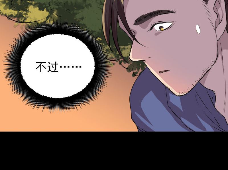 🍣天降横祸 第155话 大家伙 第29页