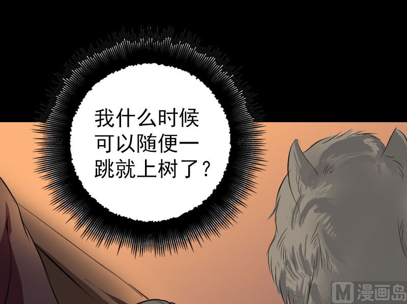 🍣天降横祸 第155话 大家伙 第30页