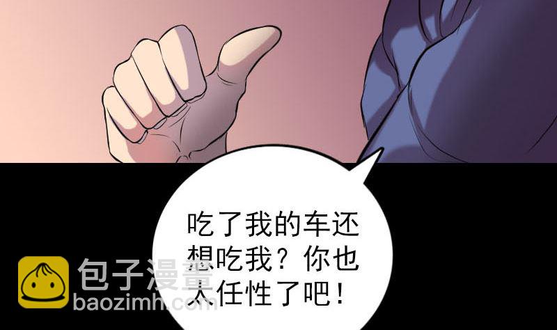 🍣天降横祸 第155话 大家伙 第44页