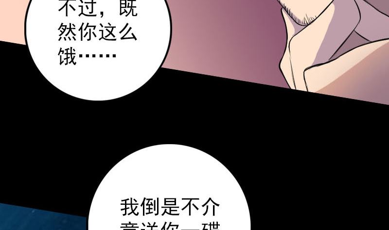 🍣天降横祸 第155话 大家伙 第46页