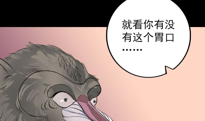 🍣天降横祸 第155话 大家伙 第50页