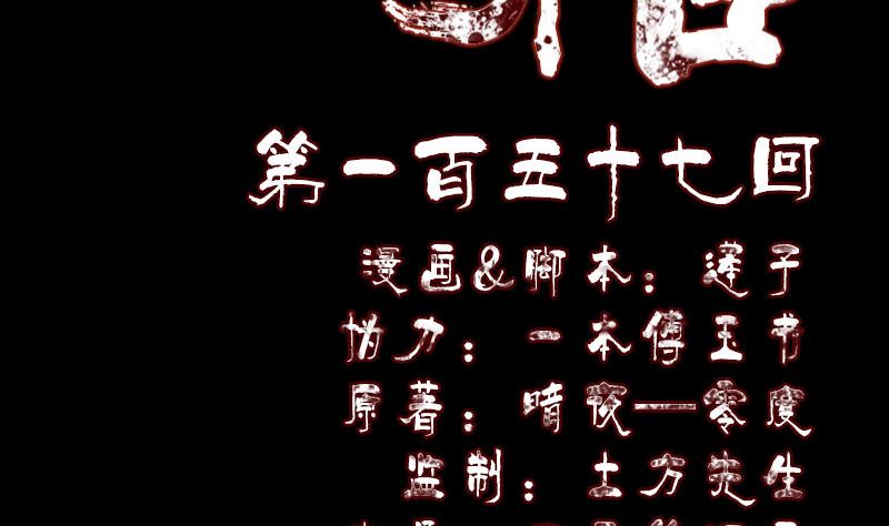 🍣天降横祸 第157话 寒冷的元凶 第2页