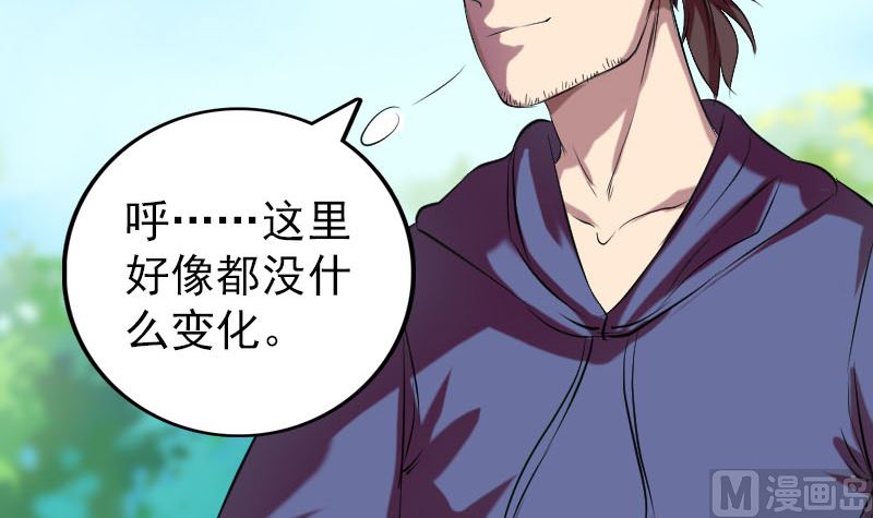 🍣天降横祸 第157话 寒冷的元凶 第21页