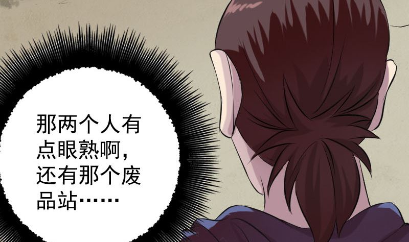 🍣天降横祸 第157话 寒冷的元凶 第26页
