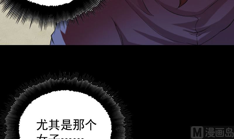 🍣天降横祸 第157话 寒冷的元凶 第27页