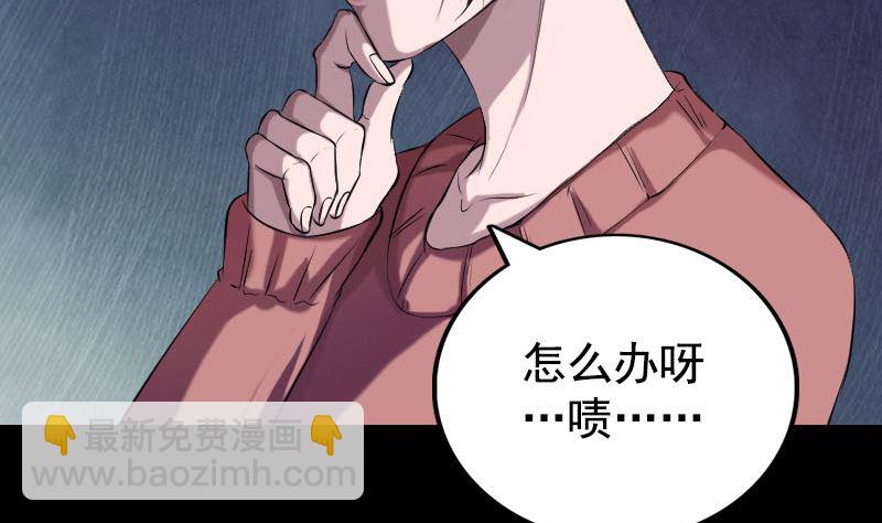 🍣天降横祸 第157话 寒冷的元凶 第29页
