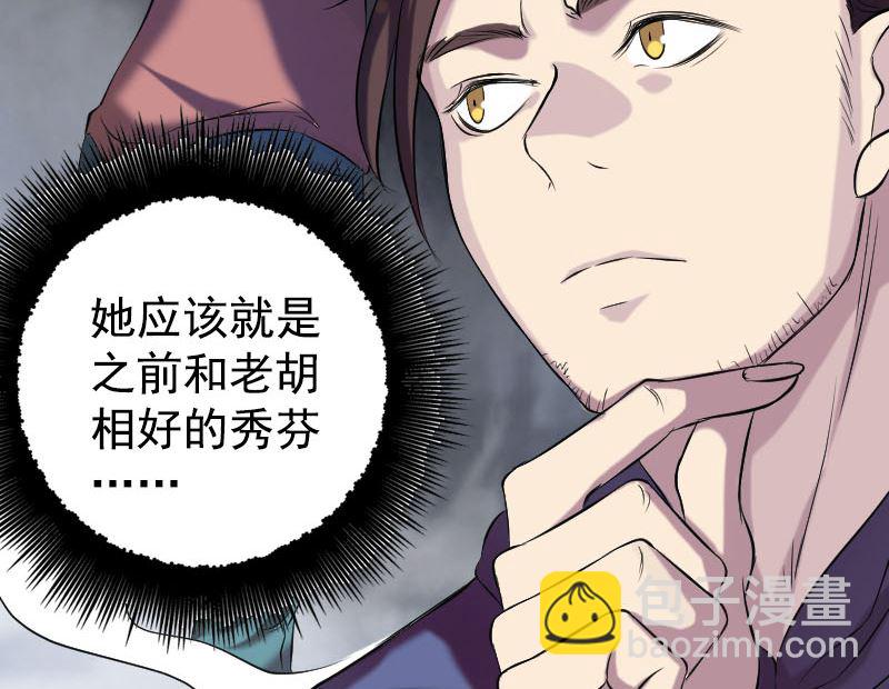 🍣天降横祸 第157话 寒冷的元凶 第32页