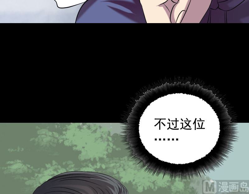 🍣天降横祸 第157话 寒冷的元凶 第33页
