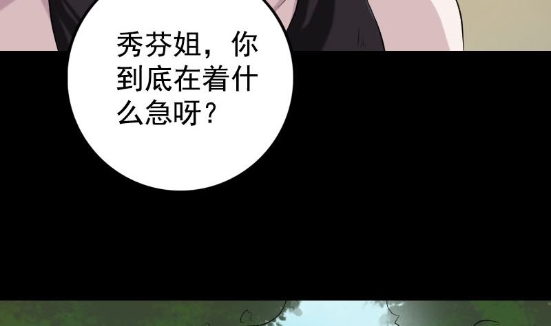 🍣天降横祸 第157话 寒冷的元凶 第35页