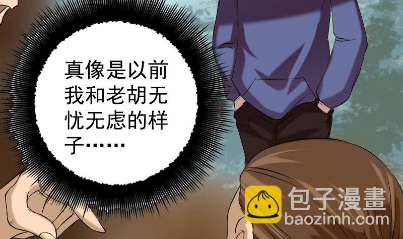 🍣天降横祸 第157话 寒冷的元凶 第37页