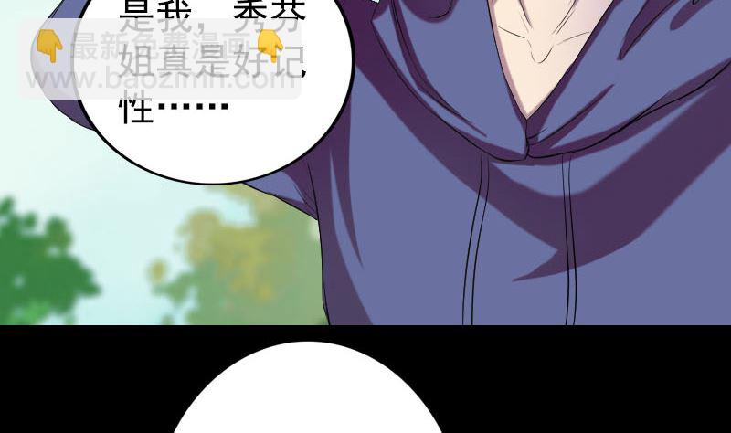 🍣天降横祸 第157话 寒冷的元凶 第46页