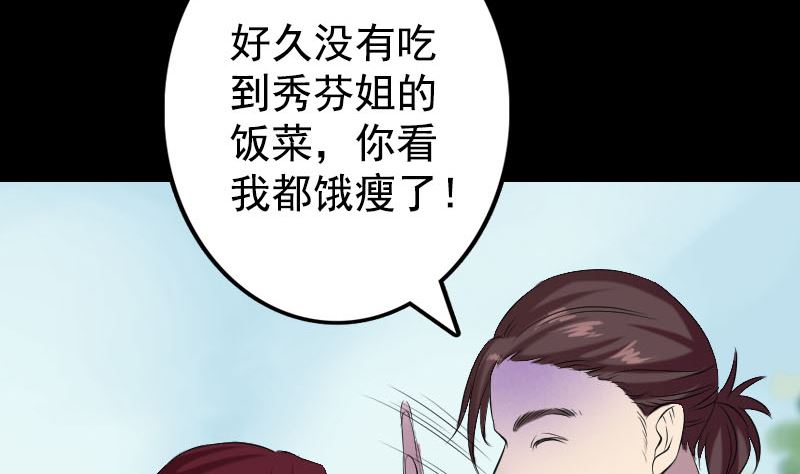 🍣天降横祸 第157话 寒冷的元凶 第47页