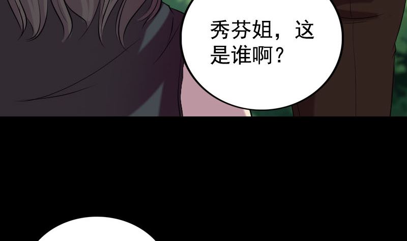🍣天降横祸 第157话 寒冷的元凶 第50页
