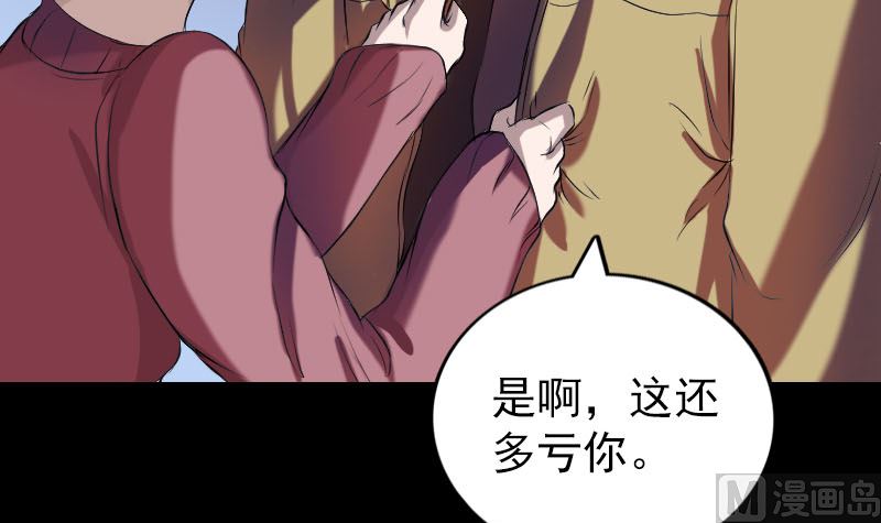 🍣天降横祸 第159话 老胡的秘密 第15页