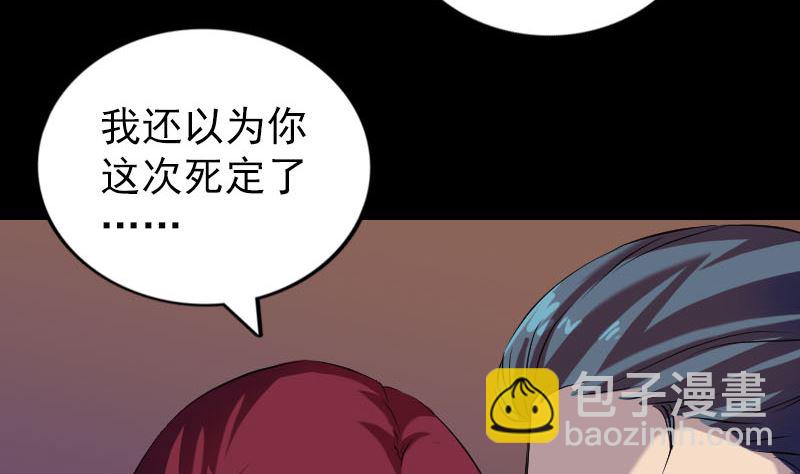 🍣天降横祸 第159话 老胡的秘密 第16页