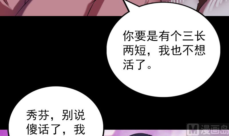 🍣天降横祸 第159话 老胡的秘密 第18页