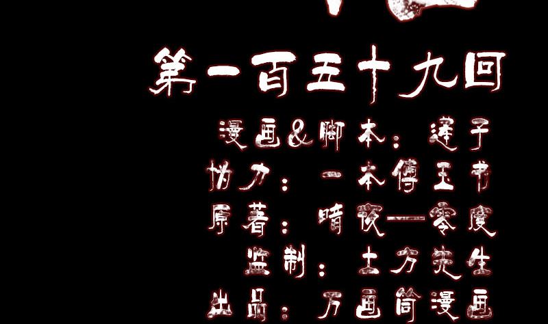 🍣天降横祸 第159话 老胡的秘密 第2页