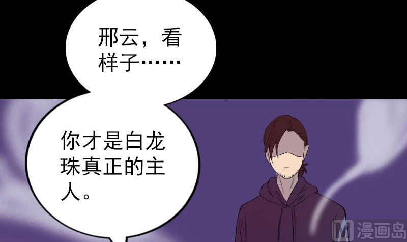 🍣天降横祸 第159话 老胡的秘密 第21页