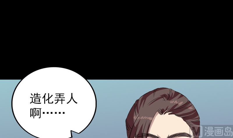🍣天降横祸 第159话 老胡的秘密 第24页
